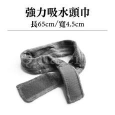 【3Q髮品】吸水頭巾 吸水毛巾 美髮 美容 美髮職人 專業沙龍 包頭巾 染髮 燙髮, 1入, 灰色