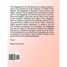(영문도서) The Haggadah for the Generations 2017: Helping connect the Seder to your family's history Paperback, Createspace Independent Pub..., English, 9781544268842