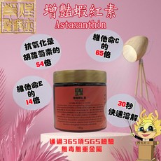龍爵士 增豔蝦紅素粉劑 水溶性 強抗氧化力 100g, 1個