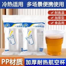 航空杯一次性水杯 太空杯 耐高溫茶杯 食品級透明塑膠杯 加厚家用杯子, 4包【200只裝】