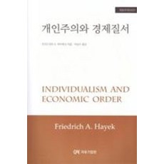 개인주의와 경제질서, 자유기업원