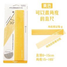 RAYRAYGO【多功能】四款可選 15cm直尺 刻度尺 塑膠尺 角度測量 學生辦公文具, 1個, 黃色-角度尺