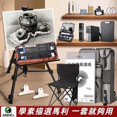 馬利素描套裝全套 工具 畫架 畫板 美術生專用 4k套裝 初學者 繪畫一整套 全套齊全 適合新手, 19支筆+速寫板+畫架,[旗艦店]品質保障