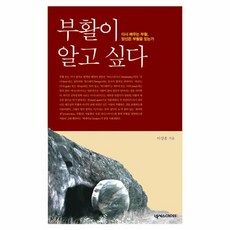 넥서스BOOKS 부활이 알고 싶다, 넥서스CROSS