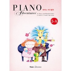 뮤직에듀벤쳐 피아노 어드벤쳐올인원 5-A 5급, 없음