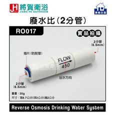將賀衛浴 RO卡式廢水比, 白色