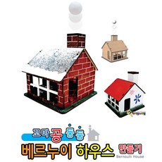 베텔 베르누이 하우스 만들기 학습용 브로마이드 제공, 단품