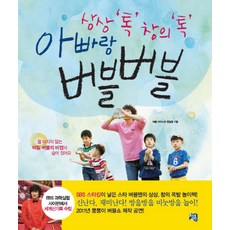 cheongpublishing 想像力對話 創意力對話 和爸爸一起吹泡泡, 鄭日權 著