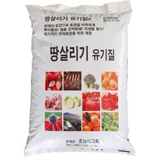 [흥농TV공식몰] 땅살리기유기질 1포(단품기준) / 토양을 비옥하게! / 염류강력분해! / 획기적인 연작토양을 위한 제품 / 흥농아그로 / 흥농4종세 / 흥농종묘, 1개