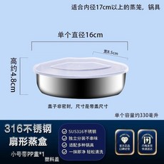 316不銹鋼扇形蒸盒 食用級加厚, 1個, 熱賣小號316帶PP蓋一個裝,食品級加厚316扇形不銹鋼盒