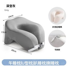 午睡枕 記憶棉U型枕 冰絲涼感護頸枕, 深空灰
