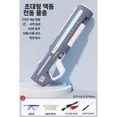 전동 물총 자동 연발 물 분사 성인 고압 강력 사거리 원치 흡수, 물총 3개 + 고글, 10 그레이 라이트 수동 수분 흡수, 1개