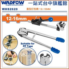 WADFOW 重型手動打包機 (WHS2620) 適用12-16mm膠帶, 1個