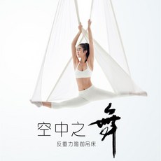 子甄彣璟 2.8米 彈力布料 反重力 空中瑜珈吊床 無拼接吊帶 吊繩 伸展帶吊床 空中飛行 運動健身, 5米-下標後備註留言顏色
