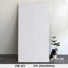 벽타일 데코타일 포인트타일 무늬타일 조각타일 바닥타일 도자기타일, 300x600, 1개, T30941