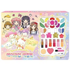 꿈꾸는비 산리오 캐릭터 메이크업 색칠북 어린이날선물