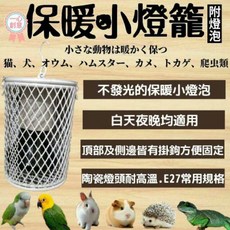 [[一心 寵物]] 【寵物保暖燈】小燈籠 鳥類、烏龜、老鼠、兔子、小動物, 100瓦 （燈罩黑色含燈泡）有防咬管, 1個