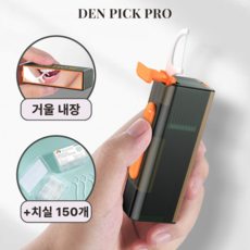 덴픽프로 원터치 거울 내장 치실케이스 미러버클 Floss Box, 3세트