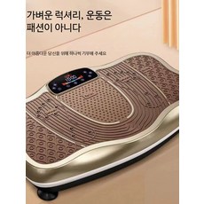 음파 운동기 덜덜이 홈트 전신 진동기 쉐이크보드, 8_향수 금 78cm 120단 블루투스, 단일 모델