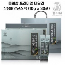 동의삼 프리미엄 데일리 산삼배양근스틱 (10g x 30포), 10g, 30개