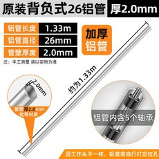예초기 작업봉 부품 액세서리 막대 샤프트 작업대 두꺼운 배낭형 26 알루미늄, 1개