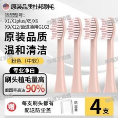 怡思萊 適用拜耳電動牙刷頭 杜邦刷毛 90%磨圓率, 【拜爾X1/X5/X9/X12】全粉,【4支裝】送防塵蓋4個, 1個