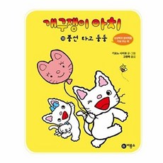 개구쟁이 아치 18: 풍선 타고 둥둥, 비룡소, 18