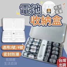可測電量電池收納盒, 1個
