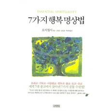 7種幸福冥想法, 金英社