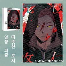 주술회전 직소 퍼즐 포스터 굿즈 애니메이션 고죠 사토루 1000 쿠기사키 노바라 료멘 스쿠나 액자, 1개, 1인용, 14-1000피스 퍼즐 75x50cm