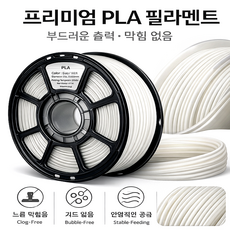 3D프린터용 PLA 필라멘트 1.75mm 1kg 고정밀, 화이트, PLA，1kg