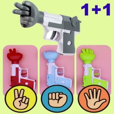 가위 바위 보를 재미있는 방식으로 즐길 수 있는 장난감 총.방아쇠를 당기면 손 모양이 랜덤으로 나옴!친구들과 함께 즐기는 파티 게임, 랜덤2게, 1개