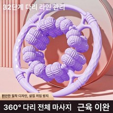 taeon 종아리롤러마사지기 휴대용 발바닥 안마 종아리, 1개, 펄 퍼플