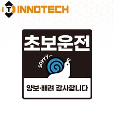 초보운전15 탈부착 자석 반사스티커 S108-15 140mmX140mm, 1개, 화이트 S108-15SM