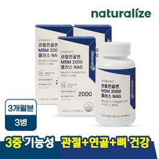 네추럴라이즈 관절연골엔 MSM 2000 플러스 NAG, 60정, 180개