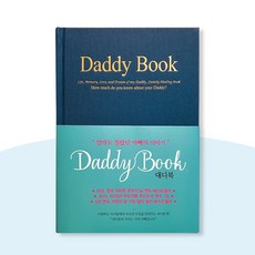 어버이자서전 대디북