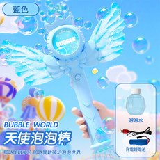 兒童吹機天使棒手持加特林電動水槍玩具, 天使棒 藍色 配鋰電, 1個