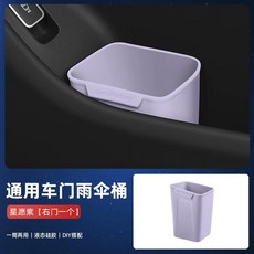 실리콘 차량용 휴지통 수납통 차량문 틈새 수납함 운전석 우산꽂이, 1개, V. 스타 퍼플 우측 1개