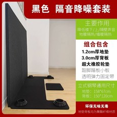 피아노 흡음판 매트 충격흡수 2cm 소음방지 층간 3cm 스튜디오, 1개, K. 방음 및 소음 감소 조합 블랙 230