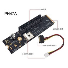 PH47A NGFF 轉 PCIe 4.0 X4 M.2 介面擴展卡 支援 SATA 15PIN 電源 DC 12V 輸入 CE FC RoHS 認證, 1個, 黑色ph47a
