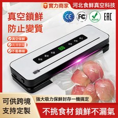 河北食鮮真空科技 真空封口機，家用廚房食品保鮮密封機, 英文美規:D款帶切刀單封口機