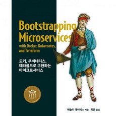 도커 쿠버네티스 테라폼으로 구현하는 마이크로서비스, 도커, 쿠버네티스, 테라폼으로 구현하는 마이크로서비스