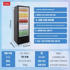 주류 쇼케이스 음료냉장고 업소용 식당 휴게소 영업용, 6. 339L 풍순환 잠금공 SC