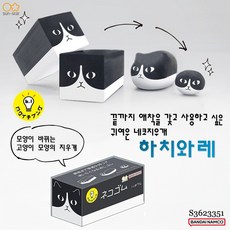 sun-star 끝까지 애착을 갖고 사용하고 싶은 귀여운 네코지우개 하치와레 / S3623351
