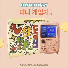 휴대용 미니게임기 조이스틱 탑재 에뮬 가정용 오락기, 생일 축하해 선물가방 + 크 싱글 8000