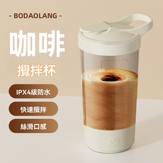 BODAOLANG 電動搖搖杯 Type-C充電 IPX4防水 400ml, 白色-超強動力, 1個