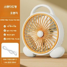 사무실 탁상용 소형선풍기 저소음 책상 서큘레이터, 오렌지 3엽 강풍