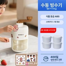 수동 얼음분쇄기 빙삭기 칵테일 업소용 제빙기 눈꽃 홈바, [업그레이드] 대형 제빙기 [제빙몰드4개포함], 기본 색상