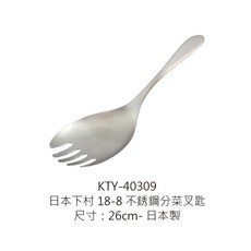 日本下村18-8不銹鋼分菜叉匙, 1個, KTY-40309 日本下村分菜叉匙