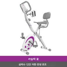 리리치온 접이식 실내 자전거 가정용 스피닝 홈트 다이어트 사이클 헬스 유산소 전신운동 하체 허벅지, 연보라색 심박수 측정 (끈O)